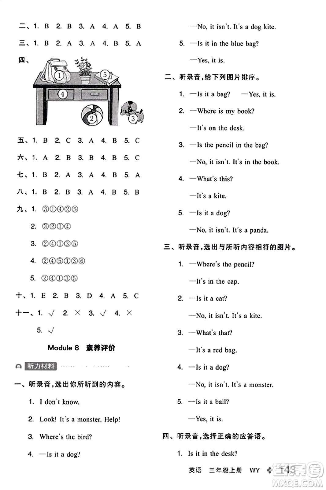 開明出版社2023年秋全品學(xué)練考三年級英語上冊外研版三起點答案
