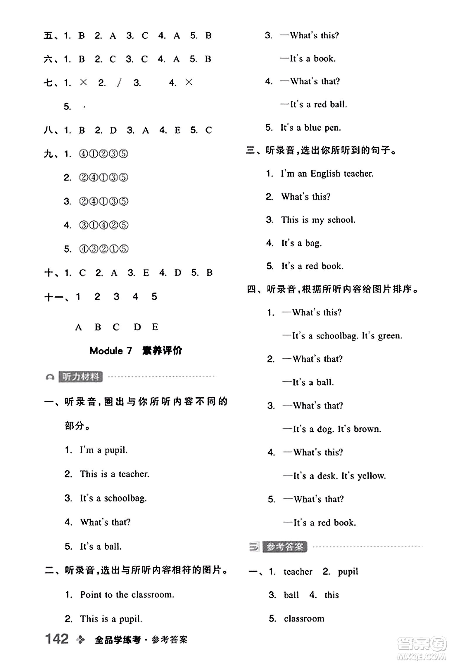 開明出版社2023年秋全品學(xué)練考三年級英語上冊外研版三起點答案