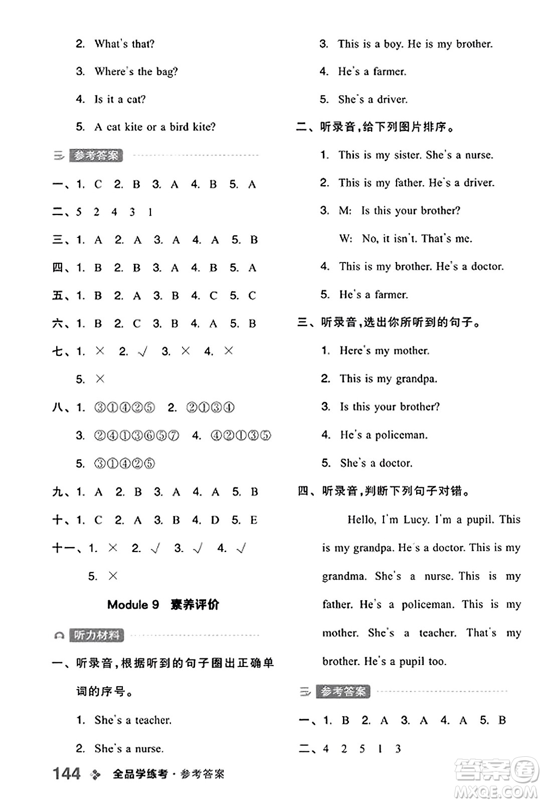 開明出版社2023年秋全品學(xué)練考三年級英語上冊外研版三起點答案