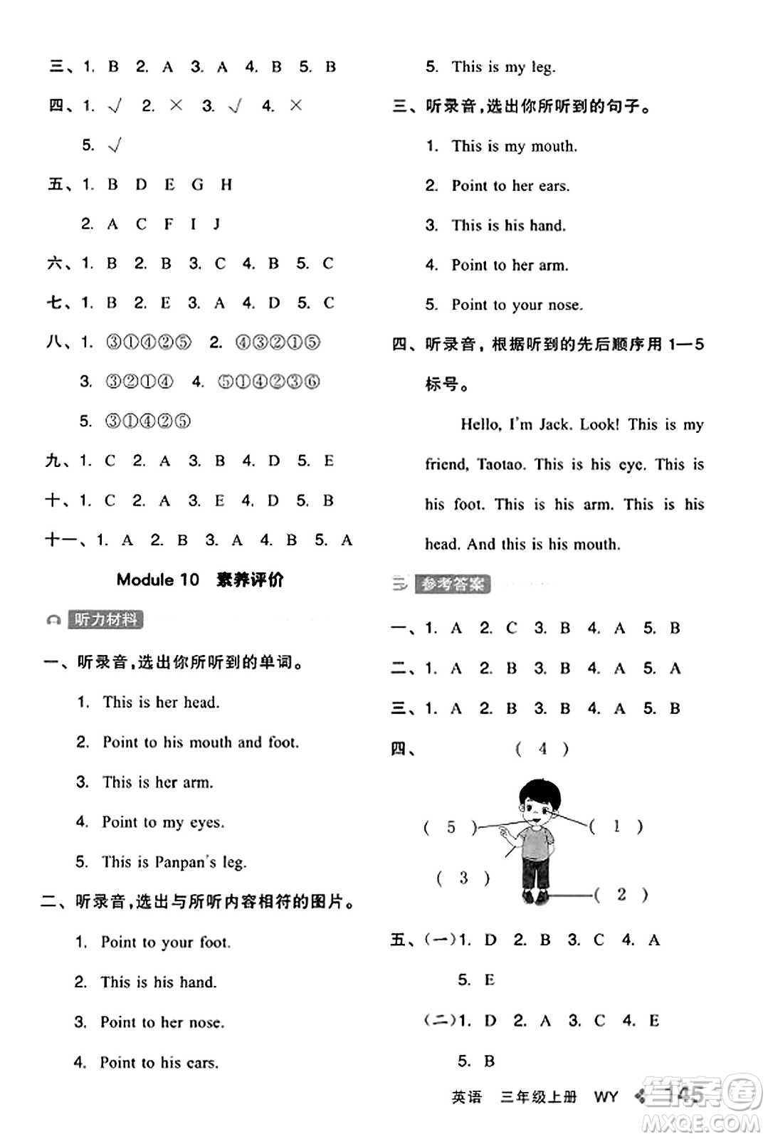 開明出版社2023年秋全品學(xué)練考三年級英語上冊外研版三起點答案