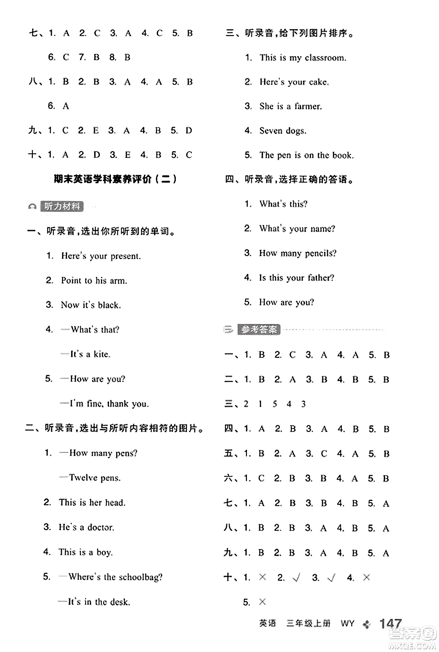 開明出版社2023年秋全品學(xué)練考三年級英語上冊外研版三起點答案