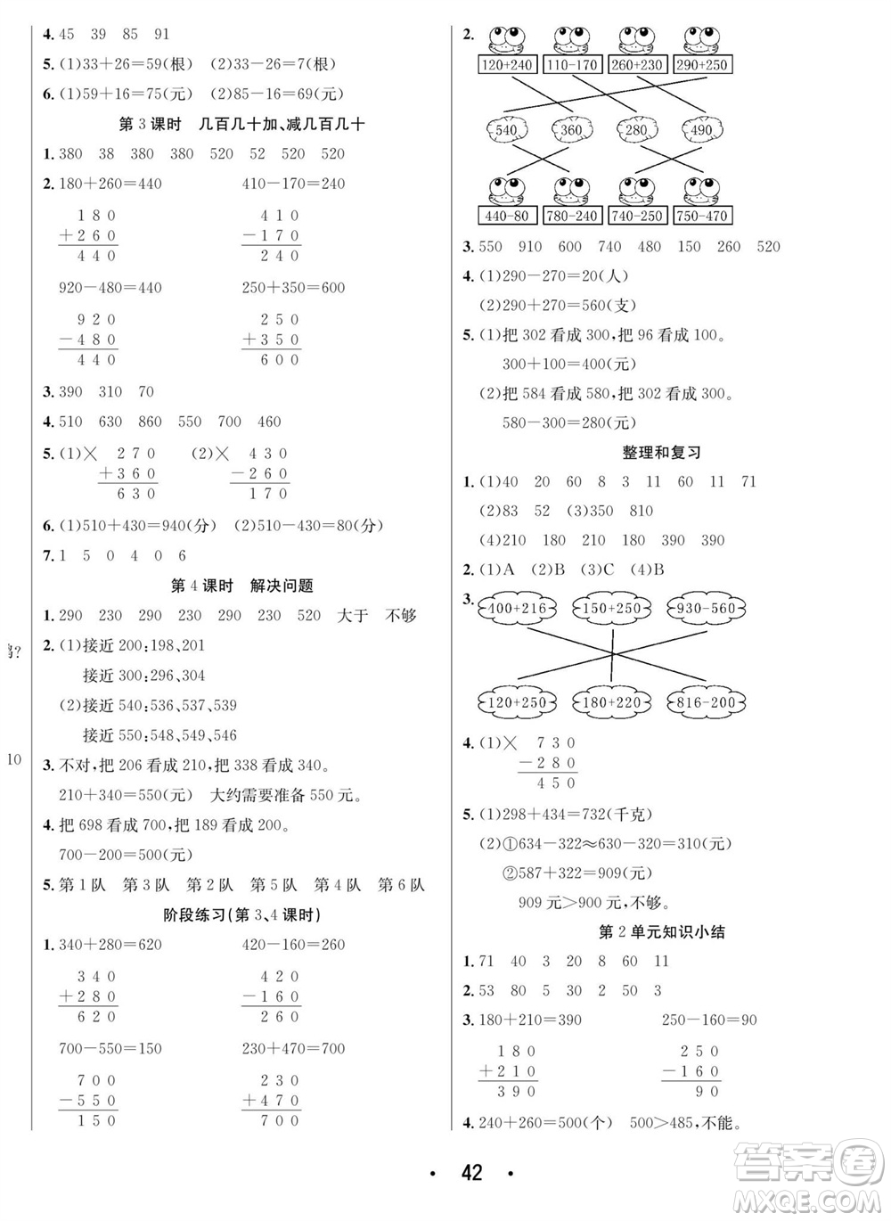 合肥工業(yè)大學(xué)出版社2023年秋七天學(xué)練考三年級(jí)數(shù)學(xué)上冊(cè)人教版參考答案
