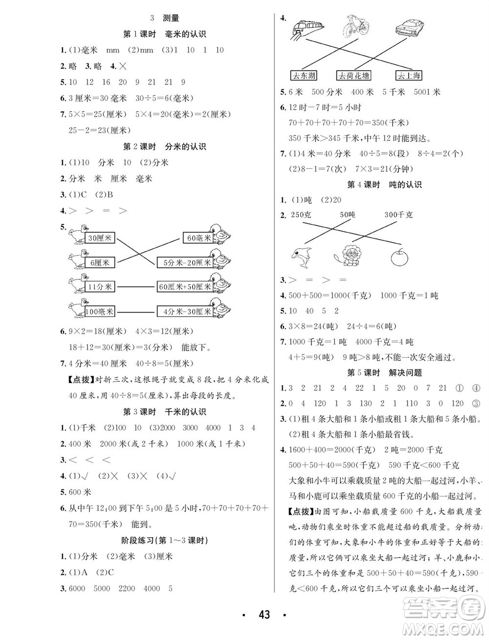 合肥工業(yè)大學(xué)出版社2023年秋七天學(xué)練考三年級(jí)數(shù)學(xué)上冊(cè)人教版參考答案