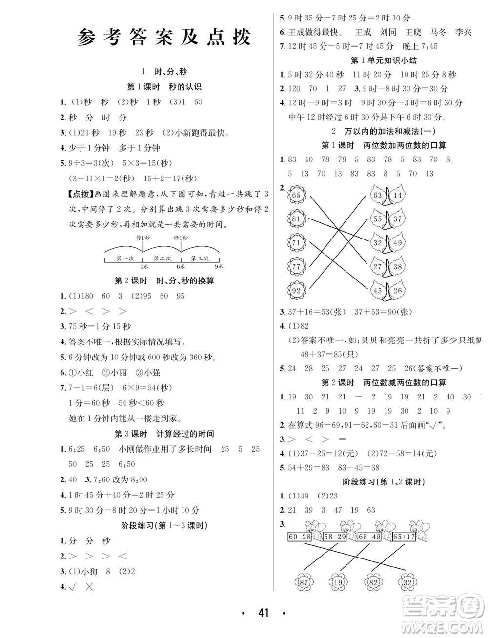 合肥工業(yè)大學(xué)出版社2023年秋七天學(xué)練考三年級(jí)數(shù)學(xué)上冊(cè)人教版參考答案