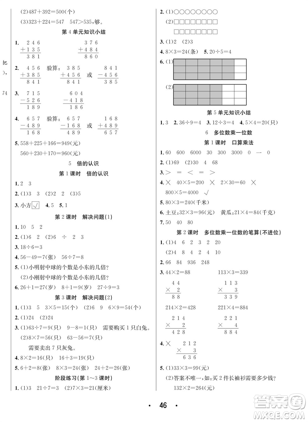 合肥工業(yè)大學(xué)出版社2023年秋七天學(xué)練考三年級(jí)數(shù)學(xué)上冊(cè)人教版參考答案