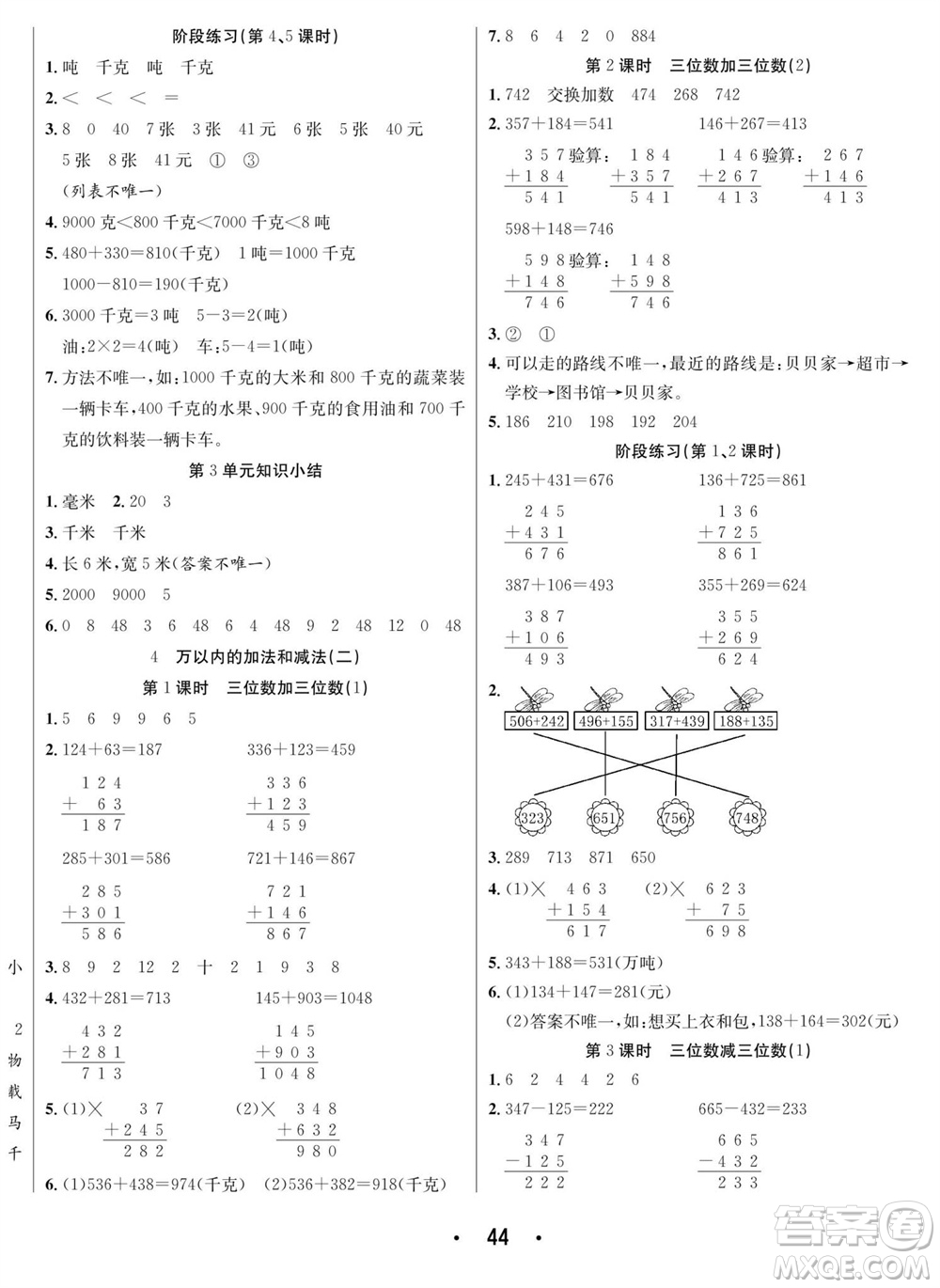 合肥工業(yè)大學(xué)出版社2023年秋七天學(xué)練考三年級(jí)數(shù)學(xué)上冊(cè)人教版參考答案
