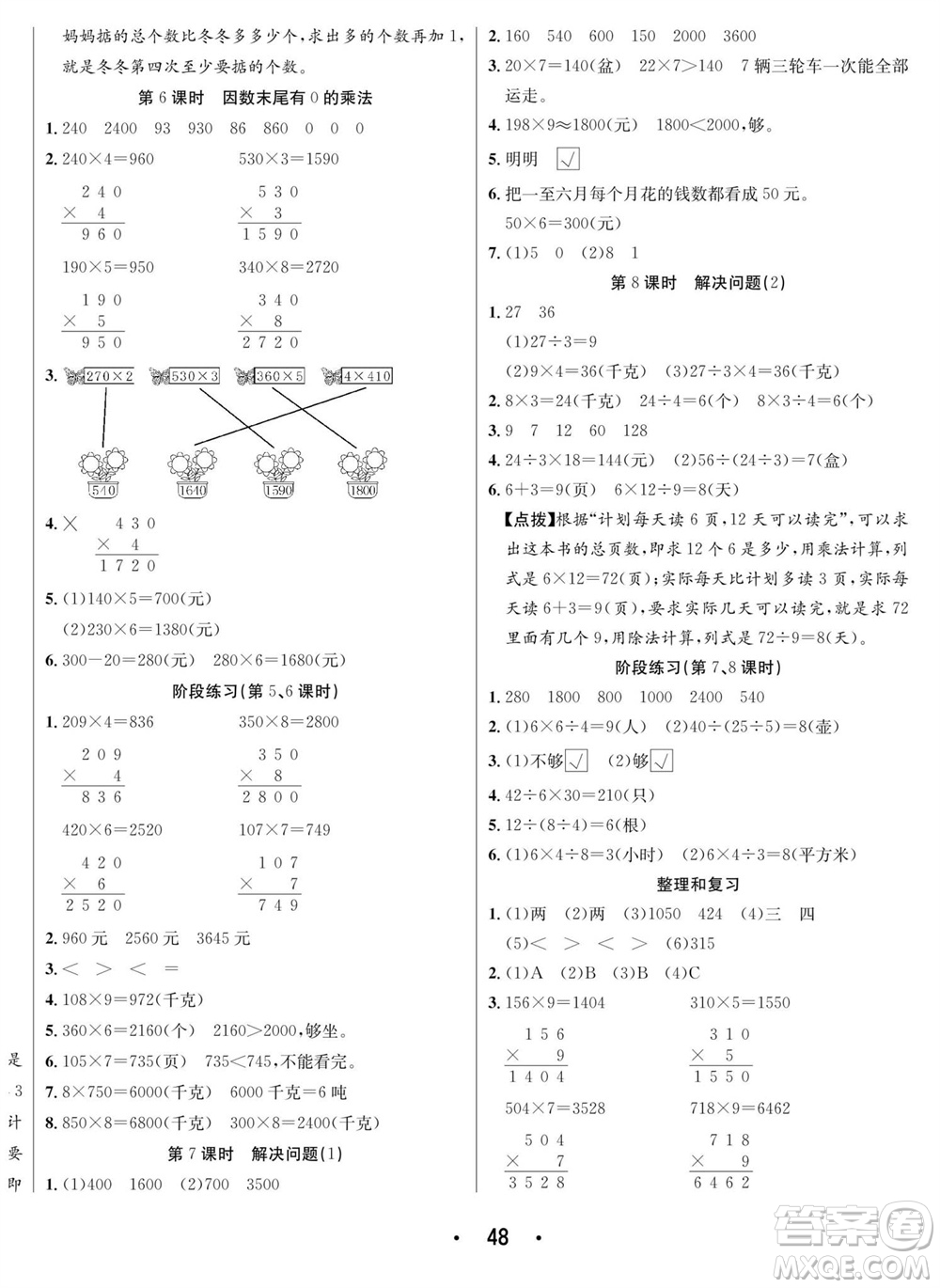 合肥工業(yè)大學(xué)出版社2023年秋七天學(xué)練考三年級(jí)數(shù)學(xué)上冊(cè)人教版參考答案
