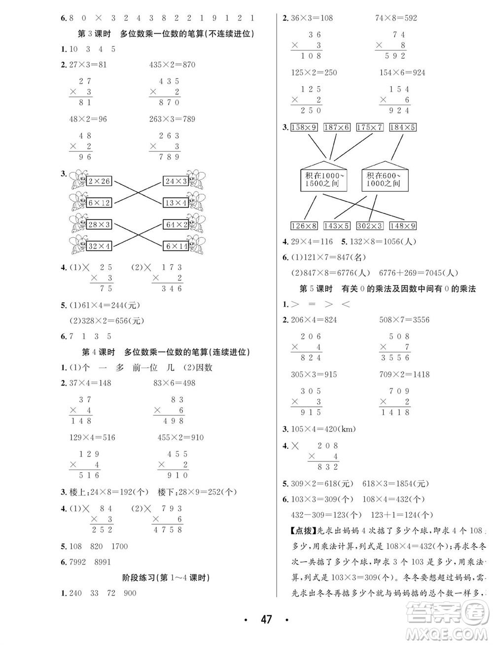 合肥工業(yè)大學(xué)出版社2023年秋七天學(xué)練考三年級(jí)數(shù)學(xué)上冊(cè)人教版參考答案