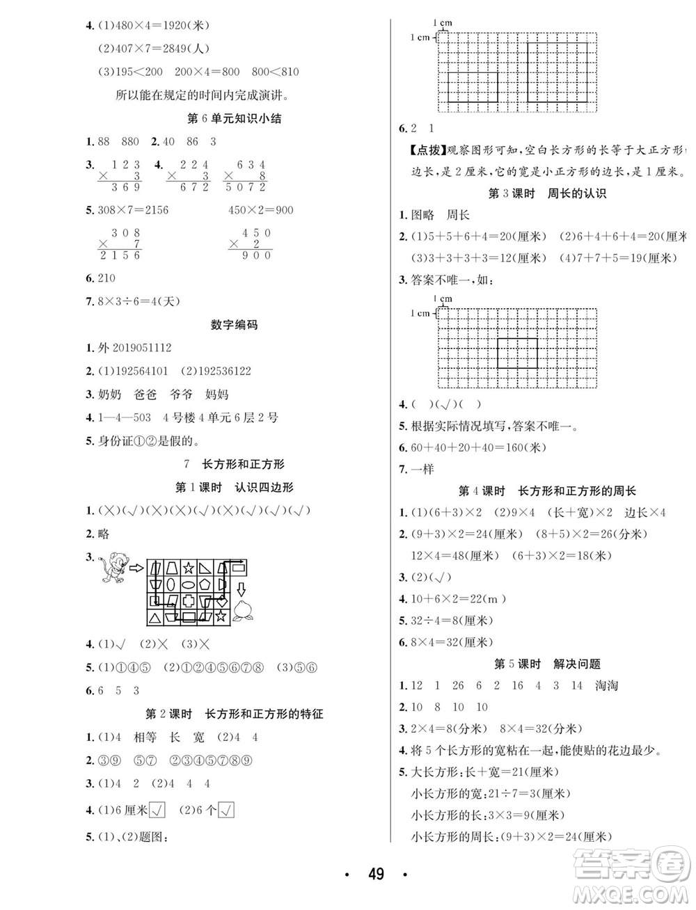 合肥工業(yè)大學(xué)出版社2023年秋七天學(xué)練考三年級(jí)數(shù)學(xué)上冊(cè)人教版參考答案