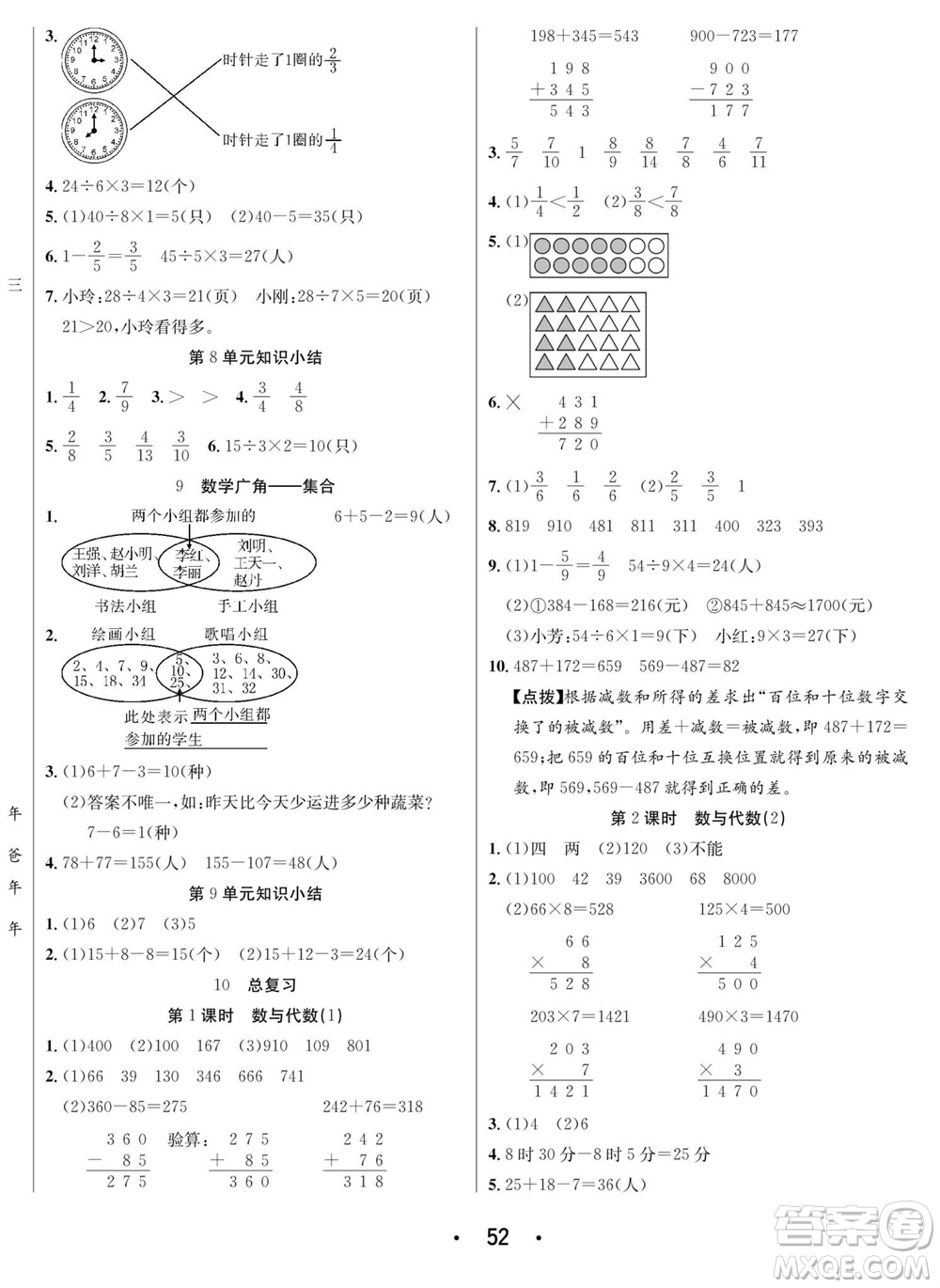 合肥工業(yè)大學(xué)出版社2023年秋七天學(xué)練考三年級(jí)數(shù)學(xué)上冊(cè)人教版參考答案