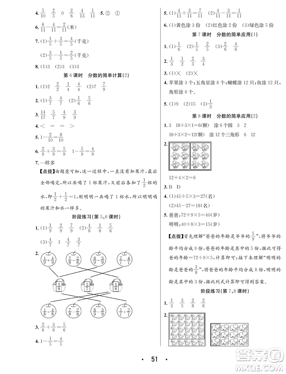 合肥工業(yè)大學(xué)出版社2023年秋七天學(xué)練考三年級(jí)數(shù)學(xué)上冊(cè)人教版參考答案