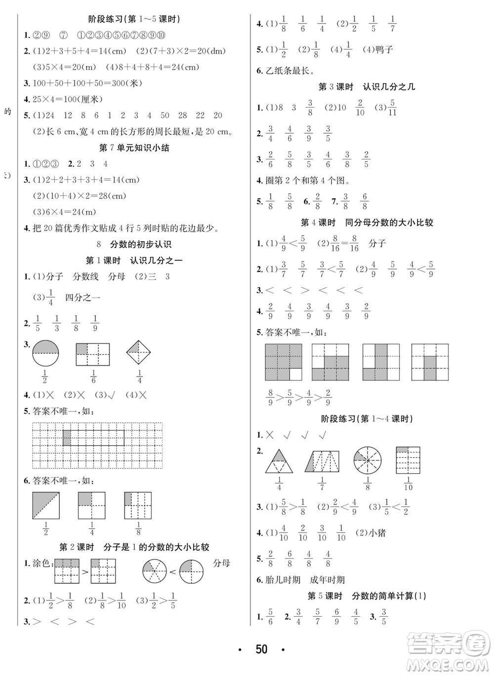 合肥工業(yè)大學(xué)出版社2023年秋七天學(xué)練考三年級(jí)數(shù)學(xué)上冊(cè)人教版參考答案