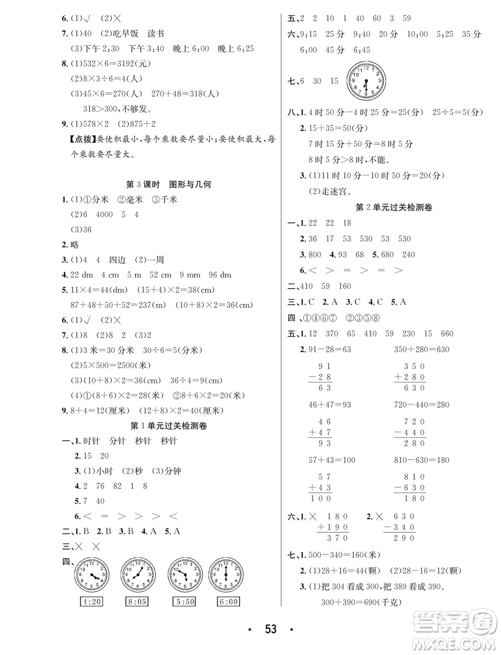 合肥工業(yè)大學(xué)出版社2023年秋七天學(xué)練考三年級(jí)數(shù)學(xué)上冊(cè)人教版參考答案
