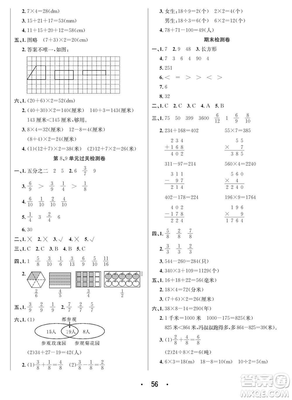 合肥工業(yè)大學(xué)出版社2023年秋七天學(xué)練考三年級(jí)數(shù)學(xué)上冊(cè)人教版參考答案