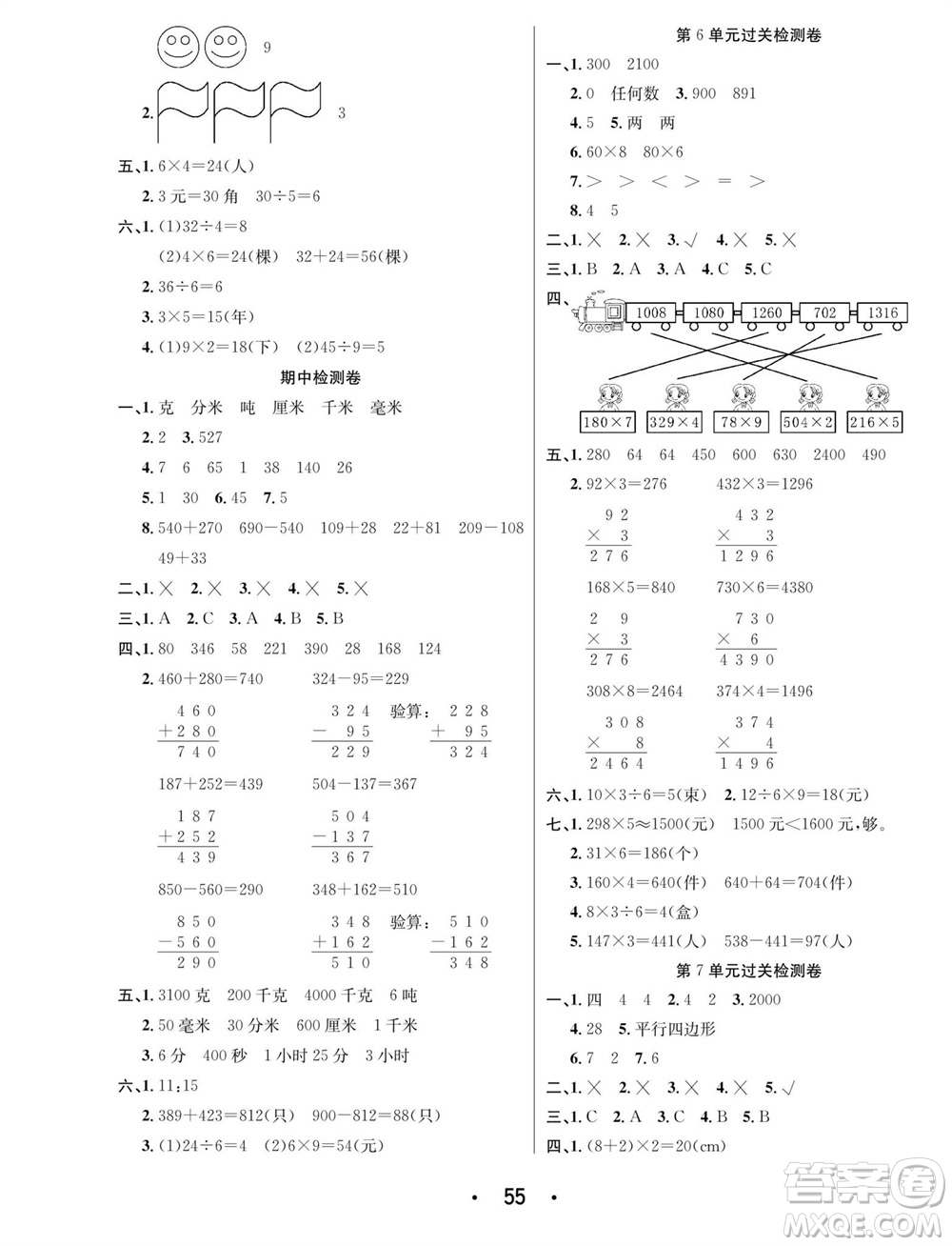合肥工業(yè)大學(xué)出版社2023年秋七天學(xué)練考三年級(jí)數(shù)學(xué)上冊(cè)人教版參考答案