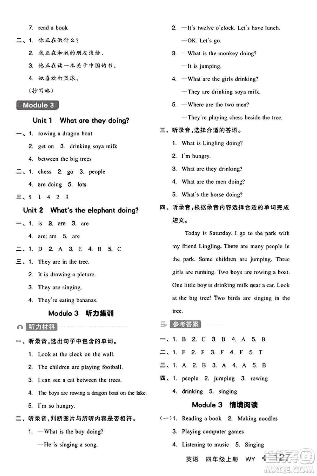 開明出版社2023年秋全品學(xué)練考四年級英語上冊外研版三起點答案