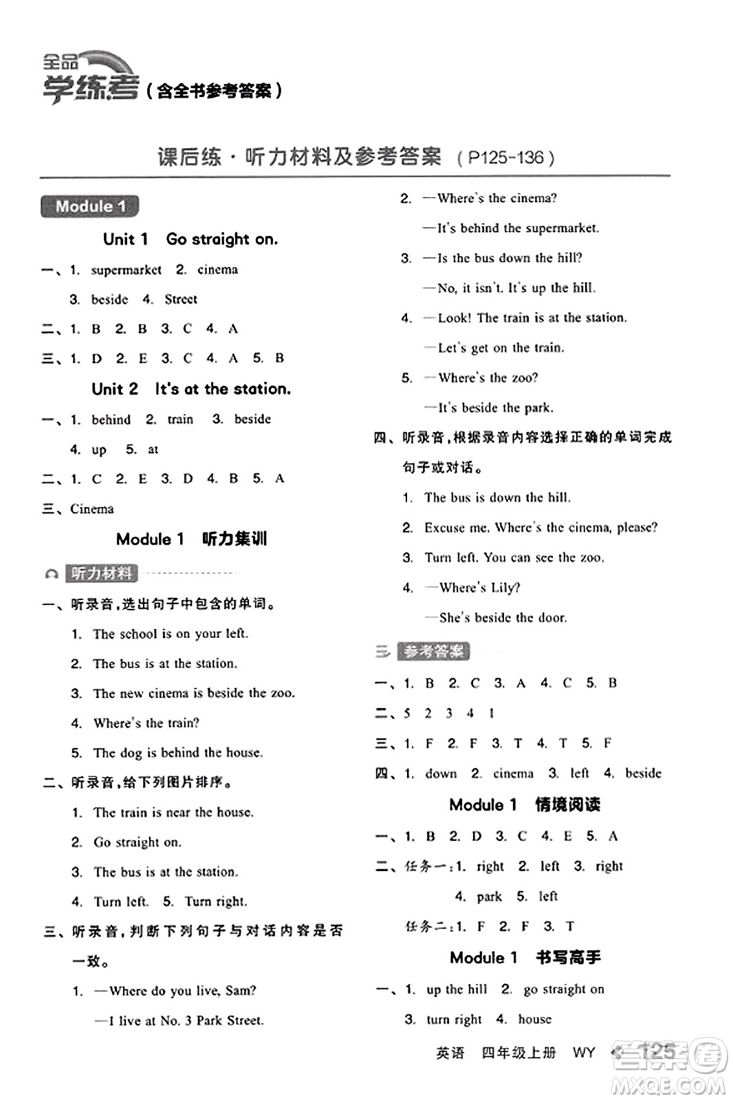 開明出版社2023年秋全品學(xué)練考四年級英語上冊外研版三起點答案