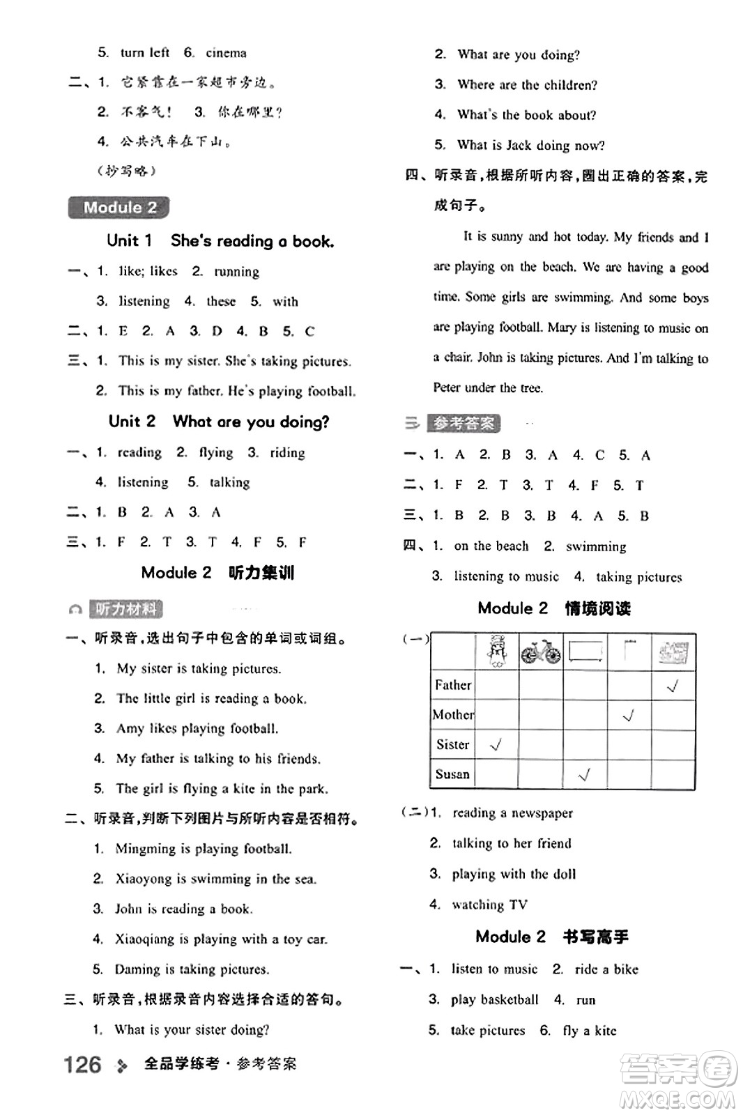開明出版社2023年秋全品學(xué)練考四年級英語上冊外研版三起點答案