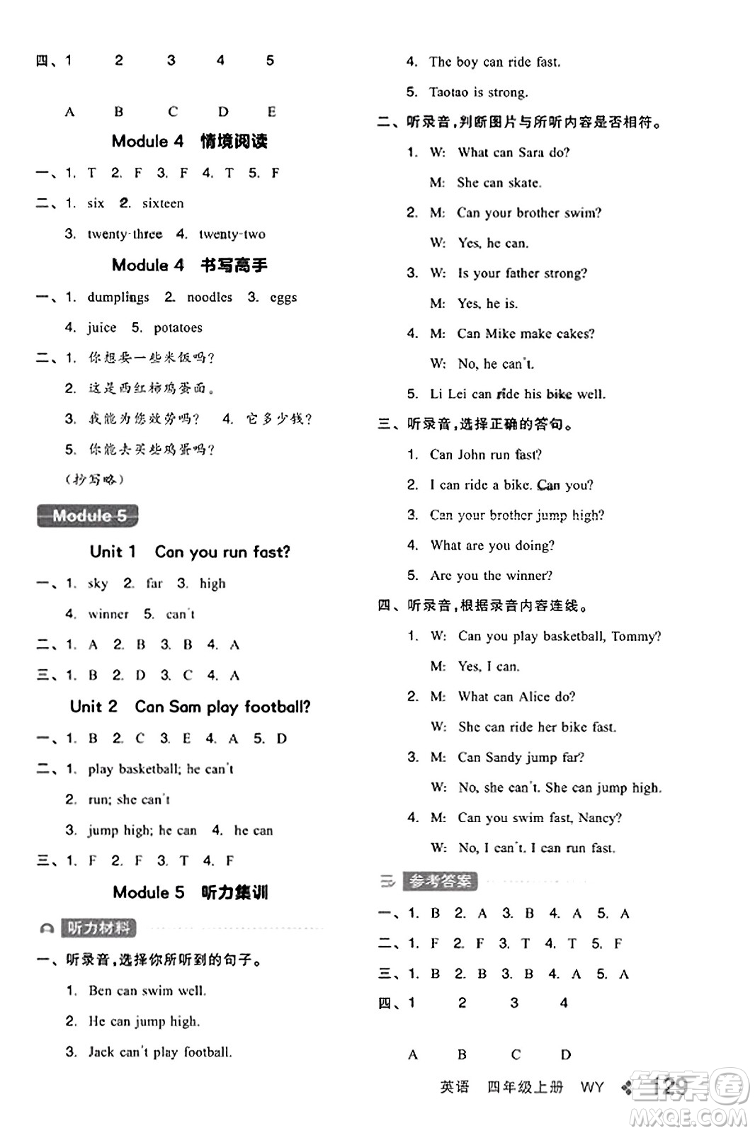 開明出版社2023年秋全品學(xué)練考四年級英語上冊外研版三起點答案