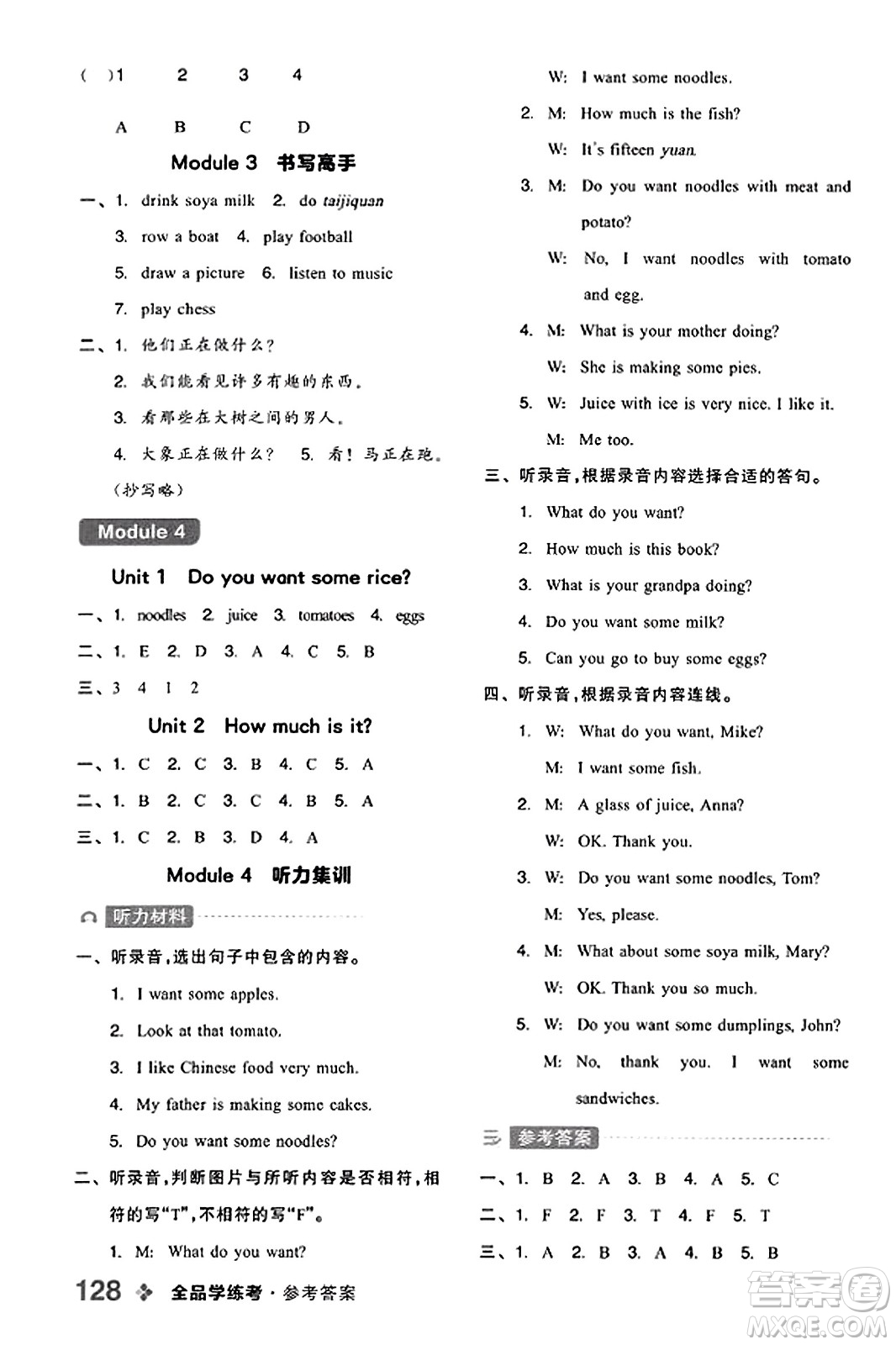 開明出版社2023年秋全品學(xué)練考四年級英語上冊外研版三起點答案