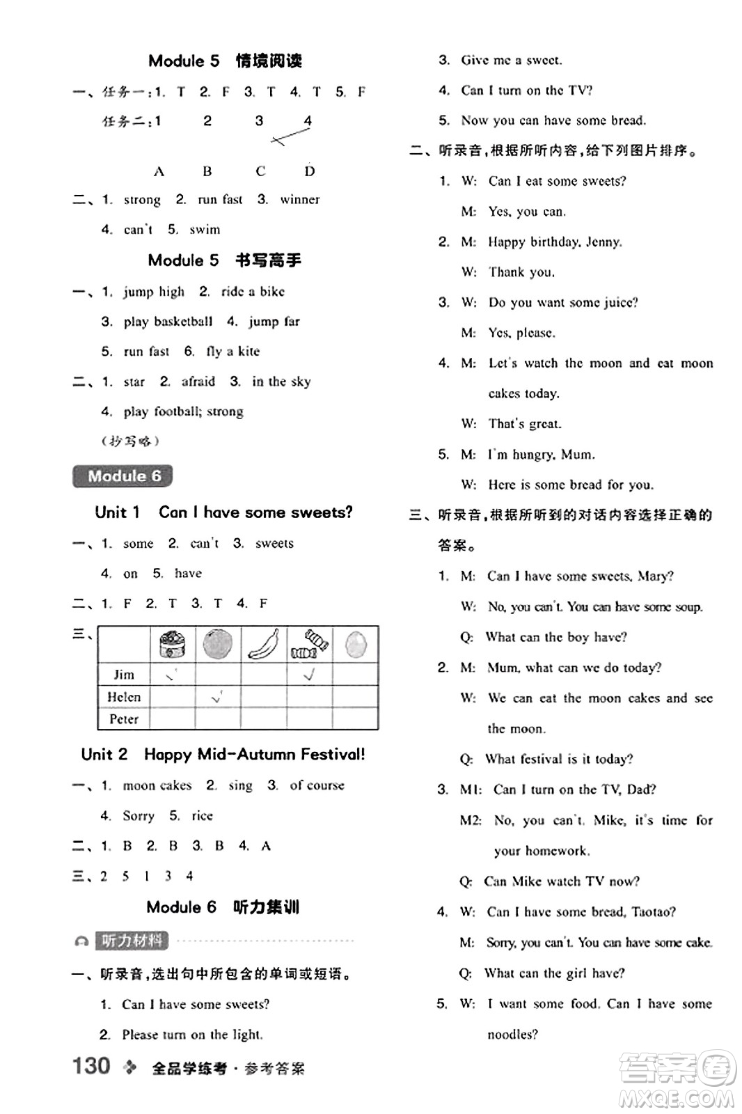開明出版社2023年秋全品學(xué)練考四年級英語上冊外研版三起點答案