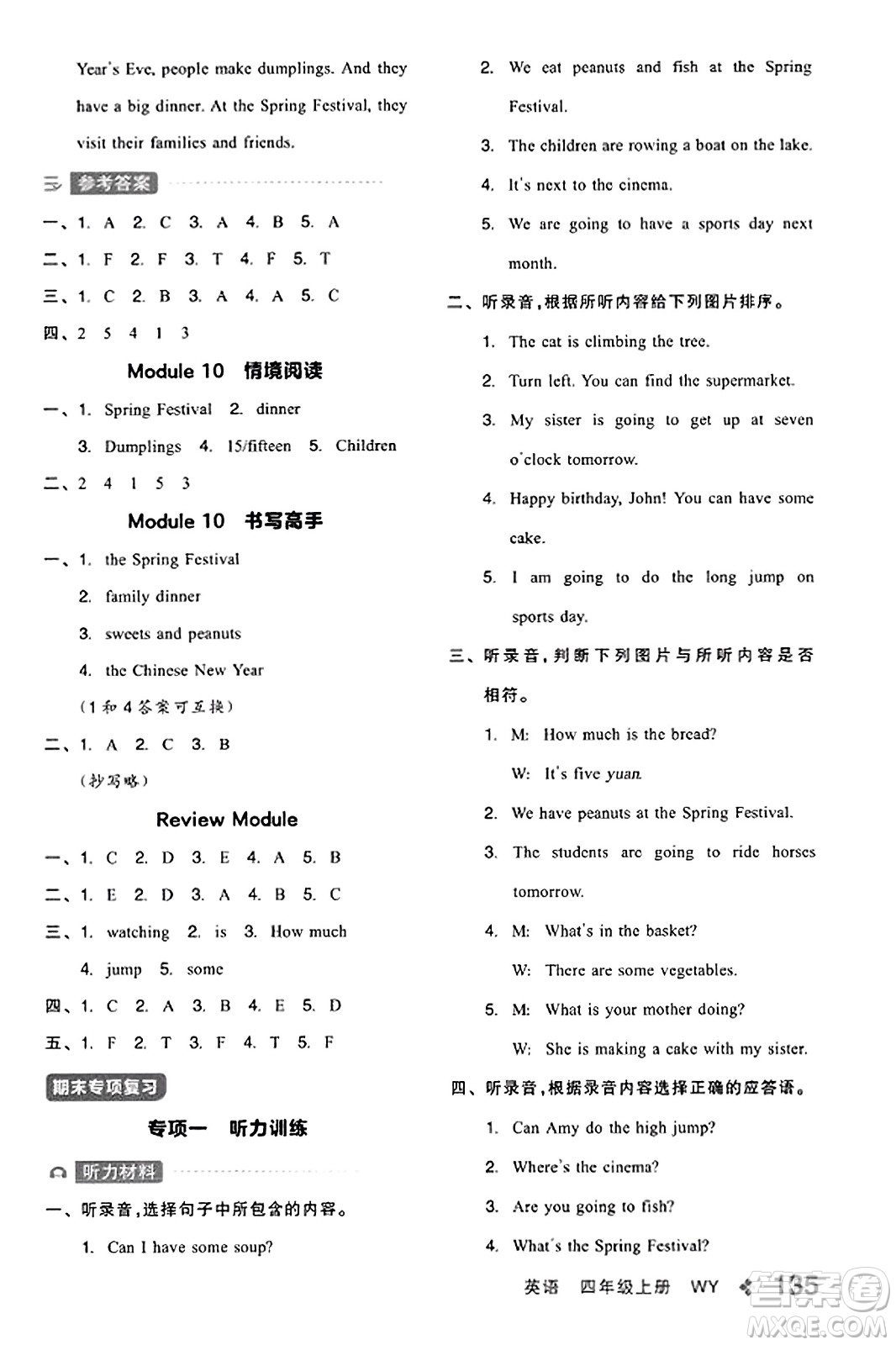 開明出版社2023年秋全品學(xué)練考四年級英語上冊外研版三起點答案