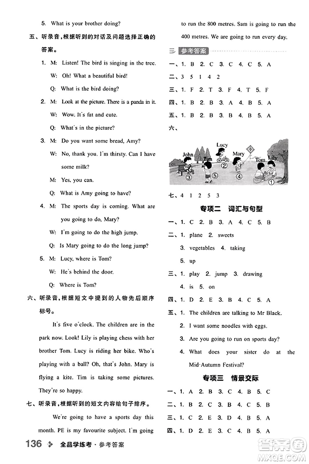 開明出版社2023年秋全品學(xué)練考四年級英語上冊外研版三起點答案