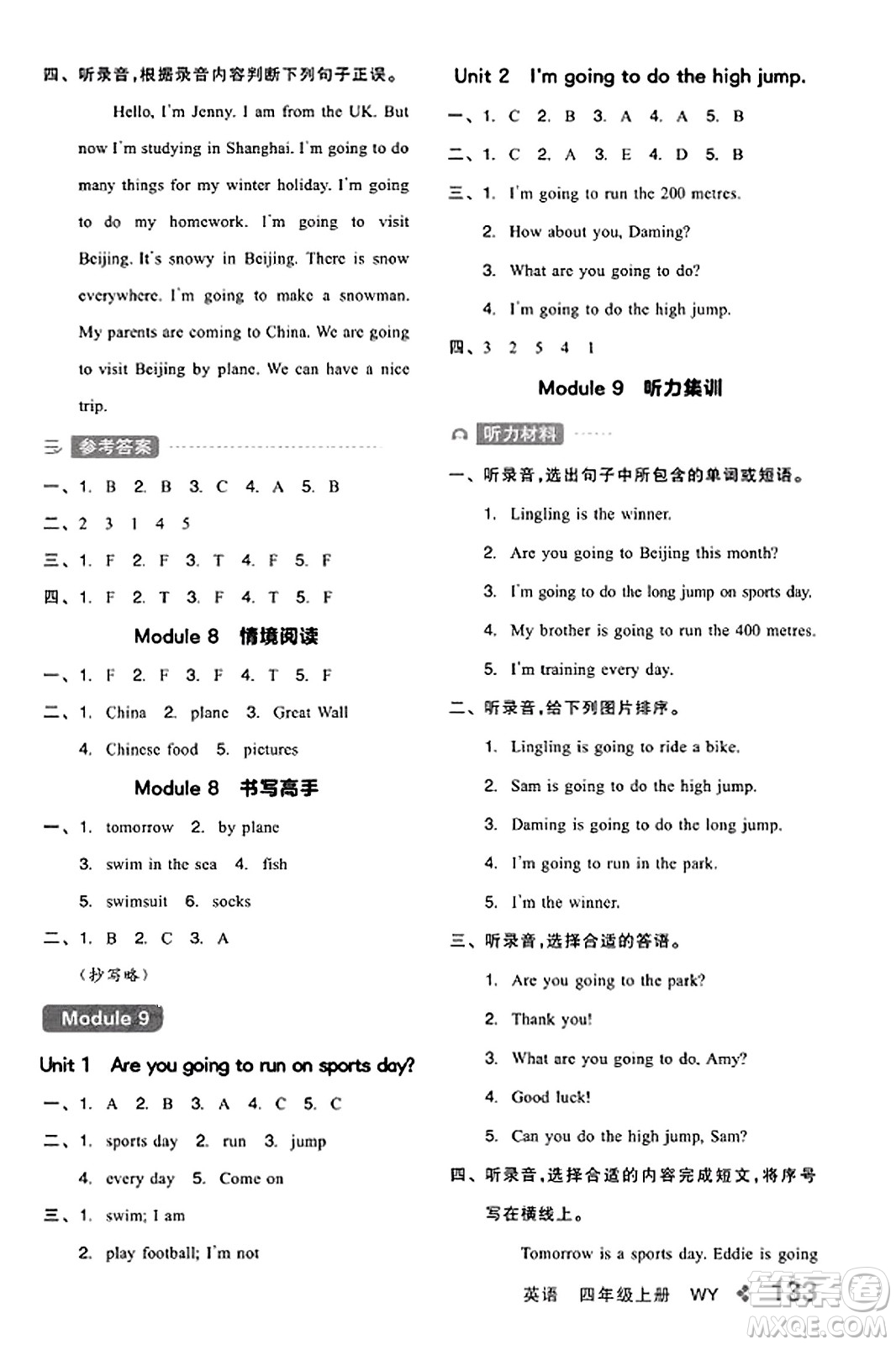 開明出版社2023年秋全品學(xué)練考四年級英語上冊外研版三起點答案