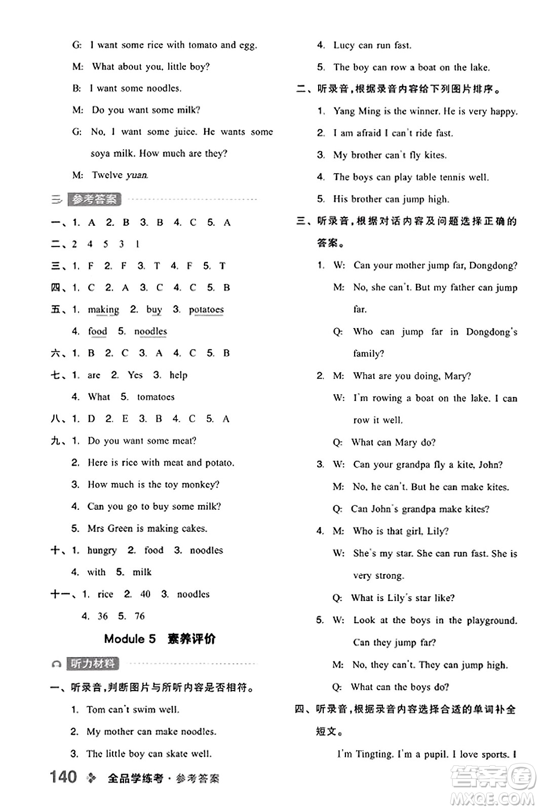開明出版社2023年秋全品學(xué)練考四年級英語上冊外研版三起點答案