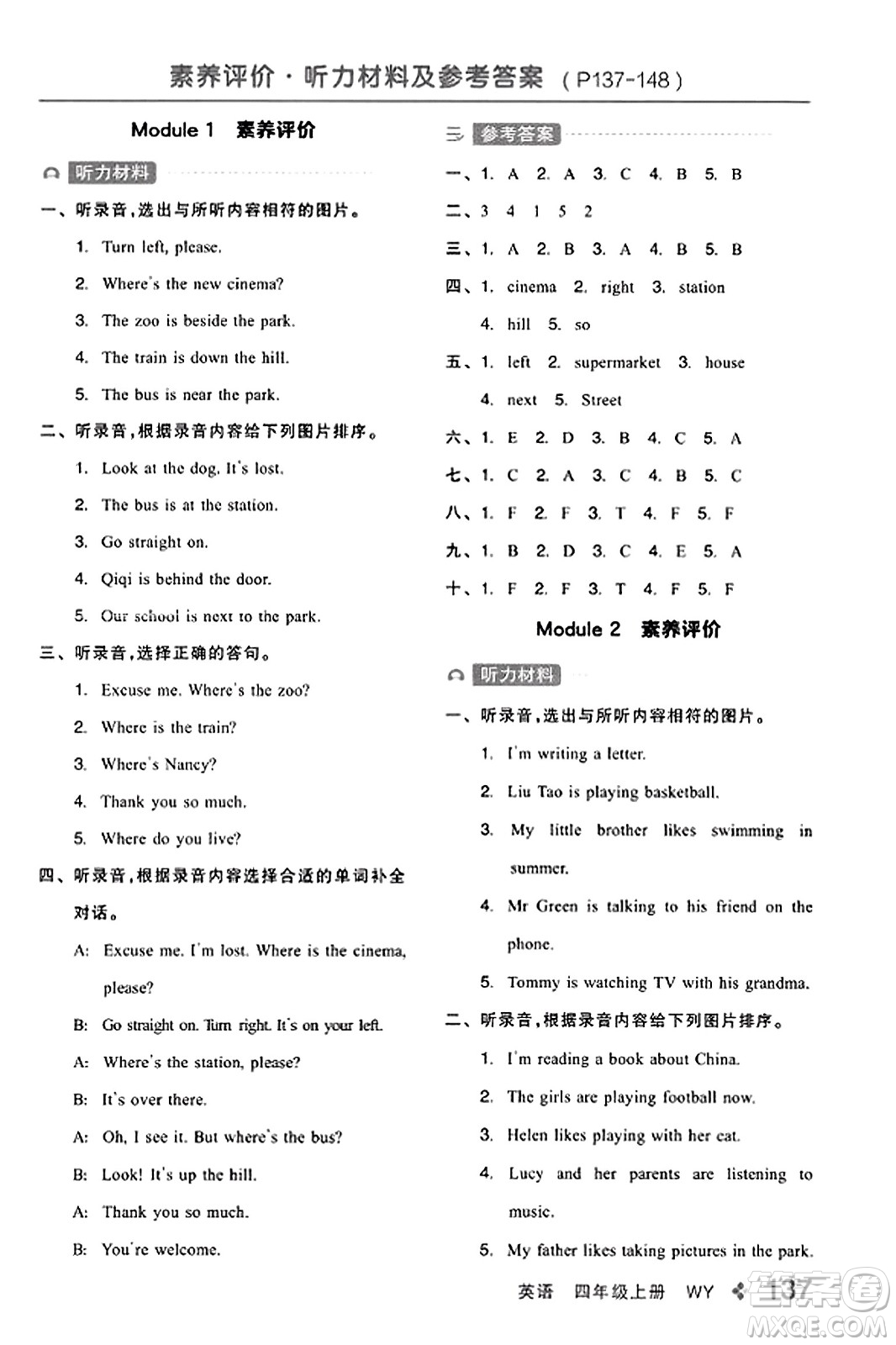 開明出版社2023年秋全品學(xué)練考四年級英語上冊外研版三起點答案