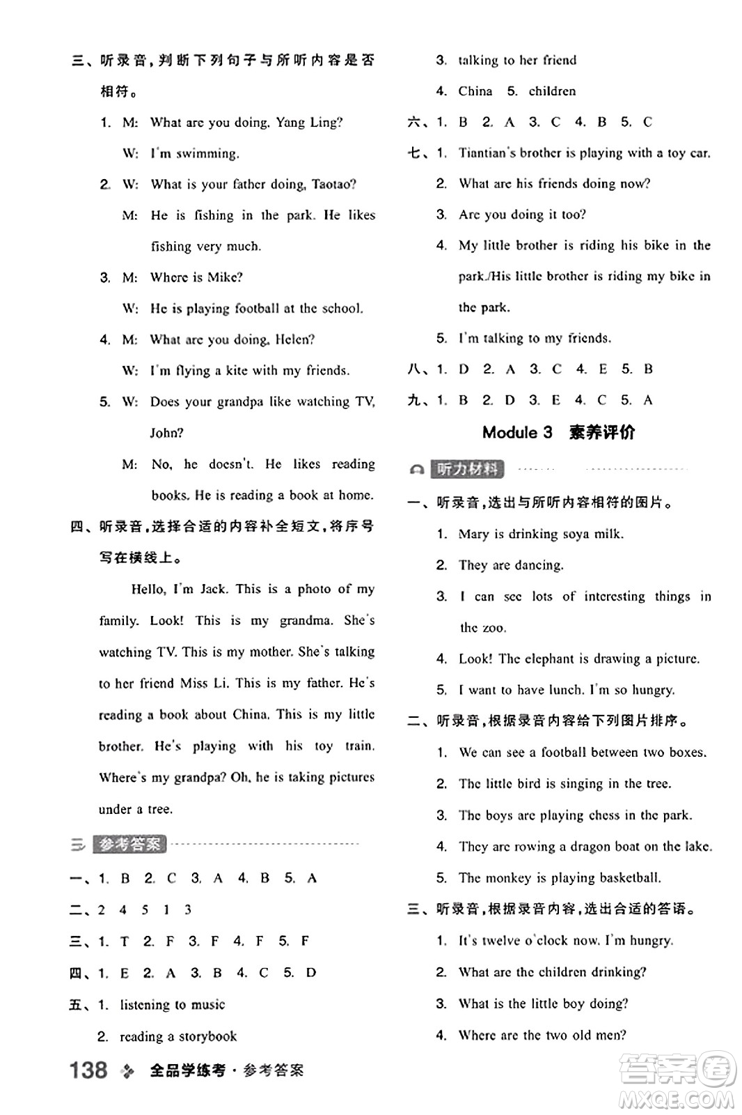 開明出版社2023年秋全品學(xué)練考四年級英語上冊外研版三起點答案