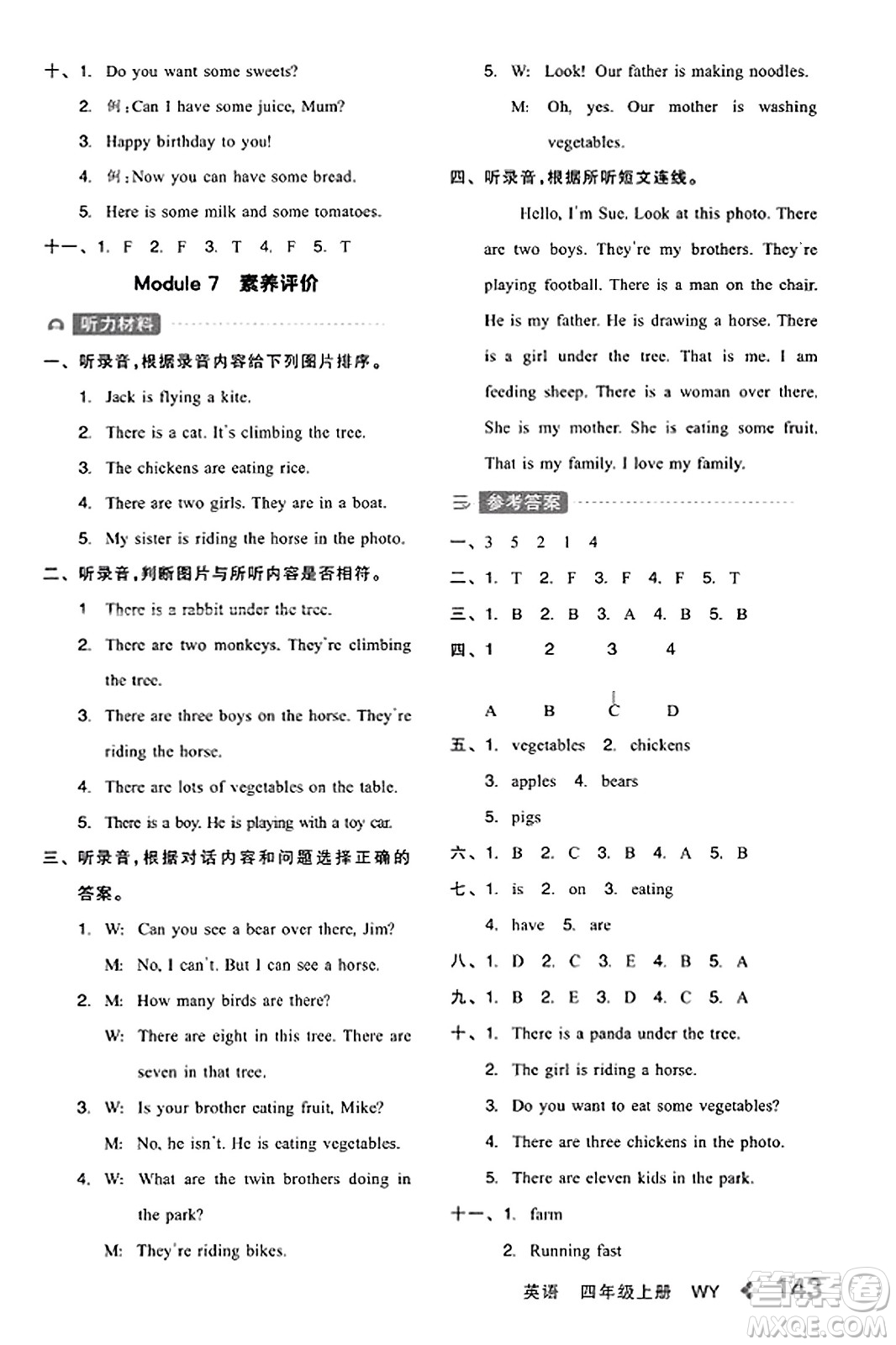 開明出版社2023年秋全品學(xué)練考四年級英語上冊外研版三起點答案