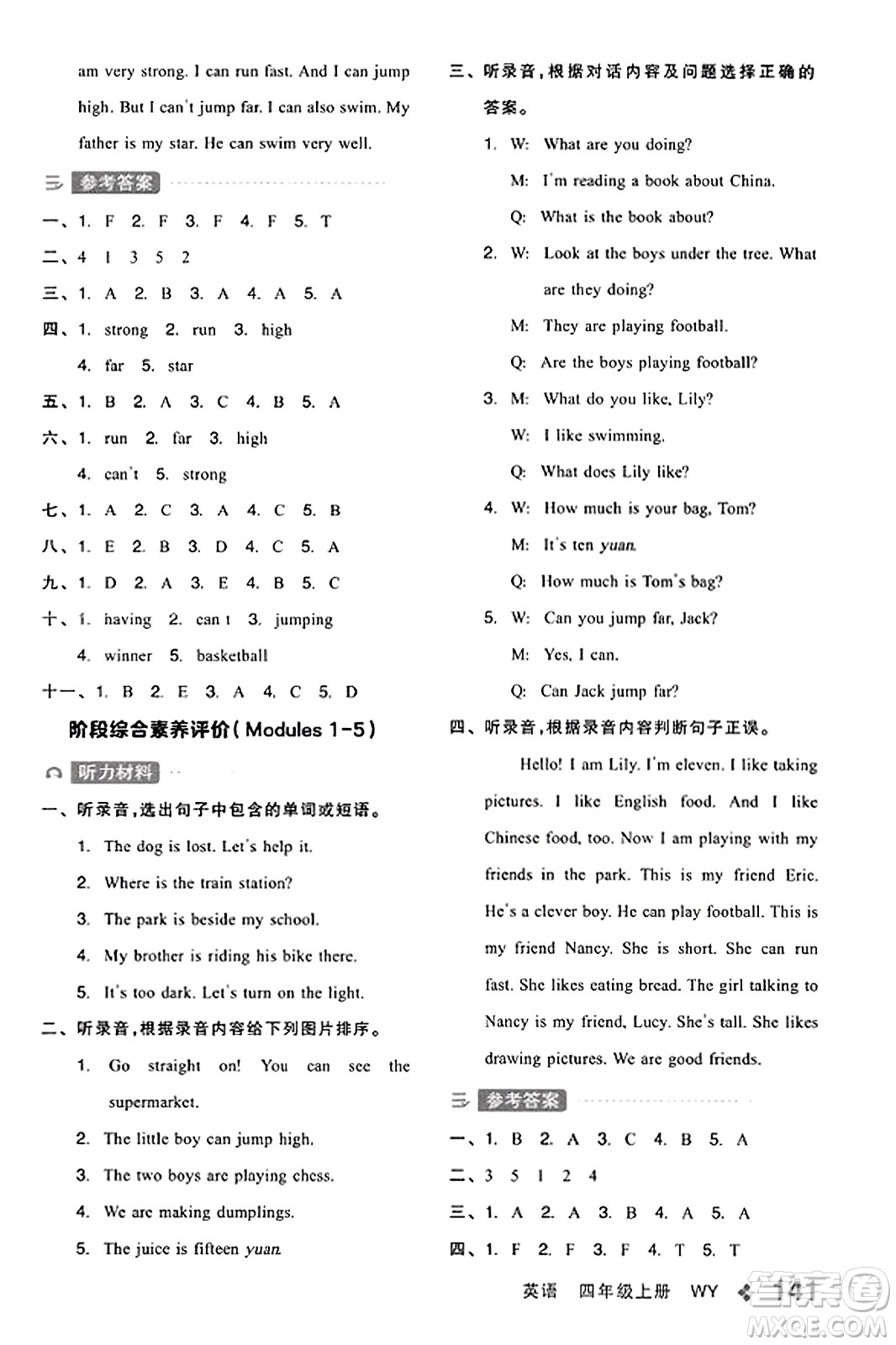 開明出版社2023年秋全品學(xué)練考四年級英語上冊外研版三起點答案