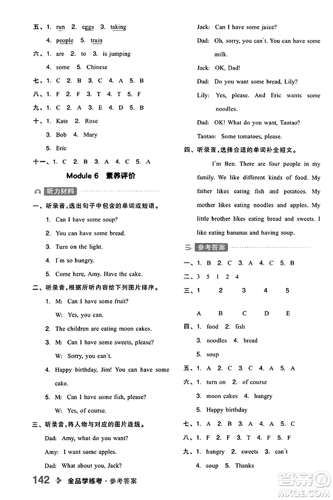 開明出版社2023年秋全品學(xué)練考四年級英語上冊外研版三起點答案