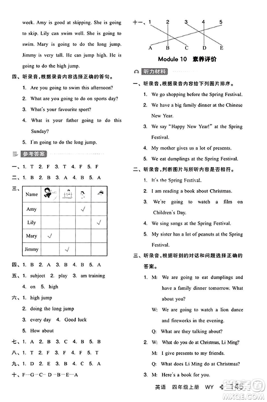 開明出版社2023年秋全品學(xué)練考四年級英語上冊外研版三起點答案