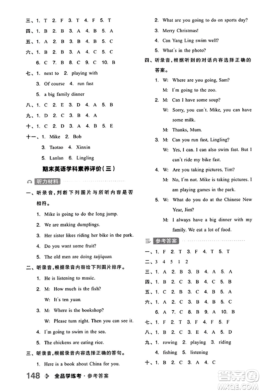 開明出版社2023年秋全品學(xué)練考四年級英語上冊外研版三起點答案