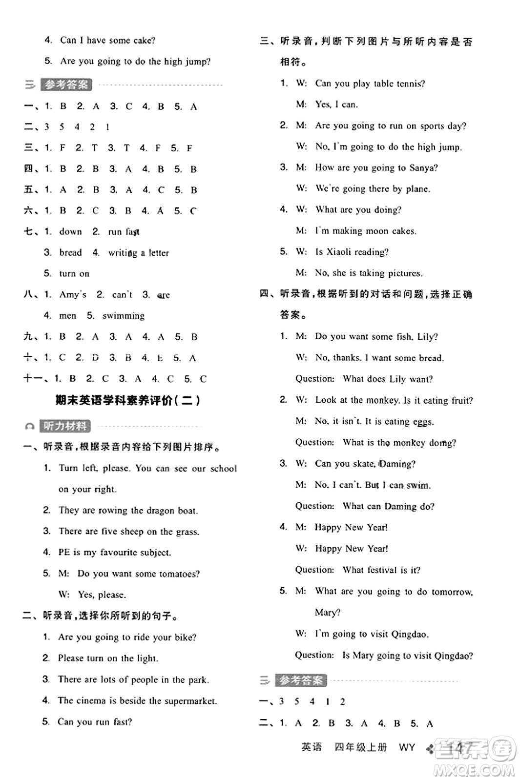 開明出版社2023年秋全品學(xué)練考四年級英語上冊外研版三起點答案