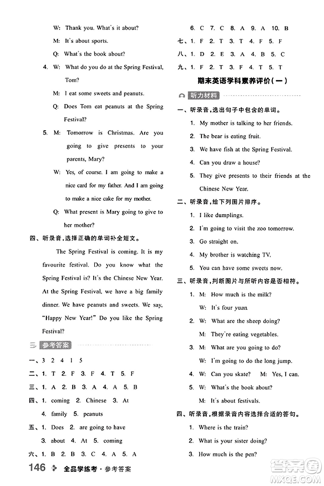開明出版社2023年秋全品學(xué)練考四年級英語上冊外研版三起點答案