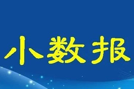2023年秋小學(xué)生數(shù)學(xué)報一年級1880期答案