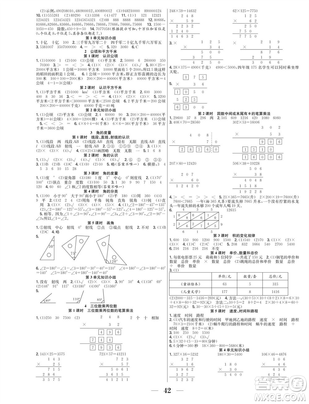 合肥工業(yè)大學出版社2023年秋七天學練考四年級數學上冊人教版參考答案