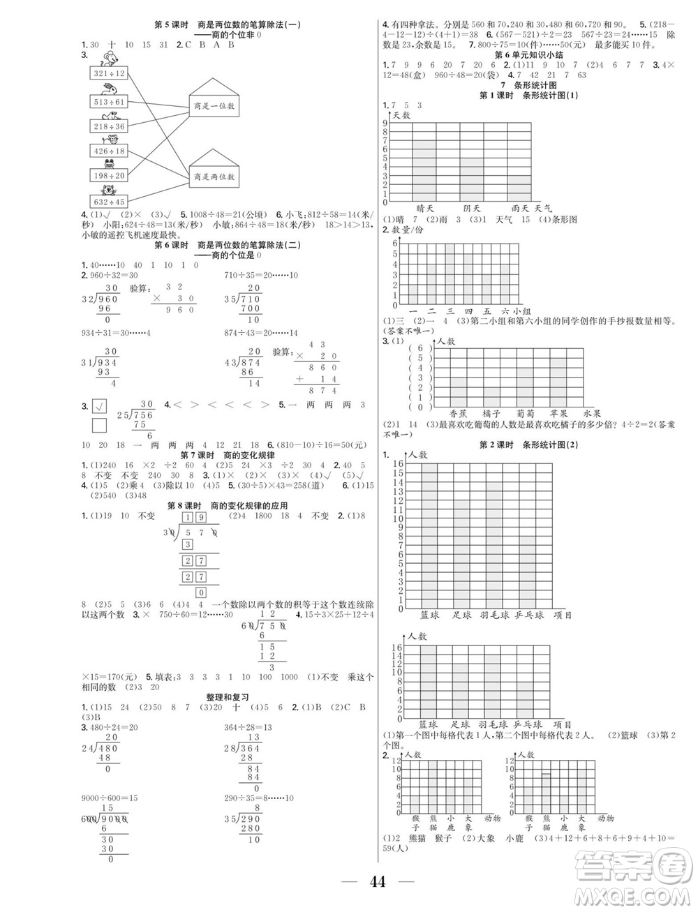 合肥工業(yè)大學出版社2023年秋七天學練考四年級數學上冊人教版參考答案