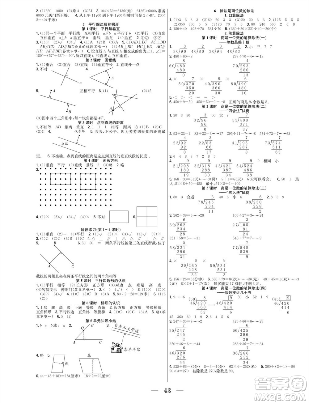 合肥工業(yè)大學出版社2023年秋七天學練考四年級數學上冊人教版參考答案