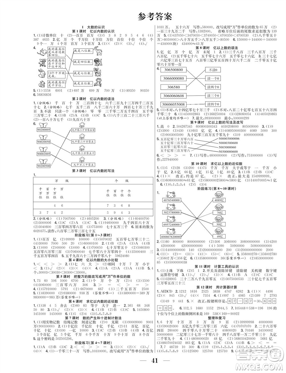 合肥工業(yè)大學出版社2023年秋七天學練考四年級數學上冊人教版參考答案