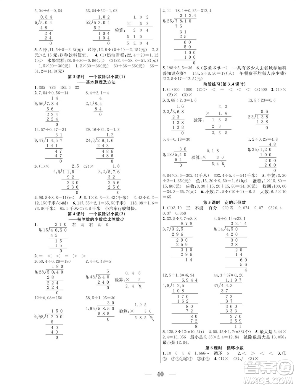 合肥工業(yè)大學(xué)出版社2023年秋七天學(xué)練考五年級數(shù)學(xué)上冊人教版參考答案