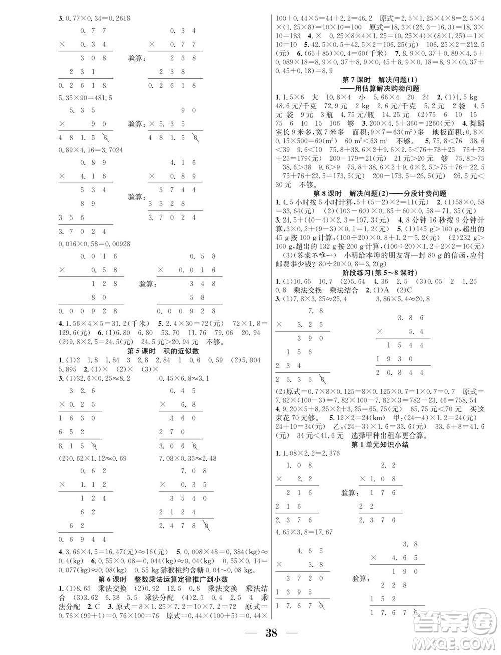 合肥工業(yè)大學(xué)出版社2023年秋七天學(xué)練考五年級數(shù)學(xué)上冊人教版參考答案