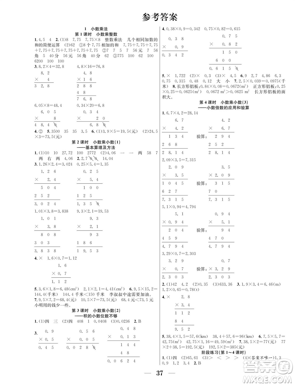 合肥工業(yè)大學(xué)出版社2023年秋七天學(xué)練考五年級數(shù)學(xué)上冊人教版參考答案