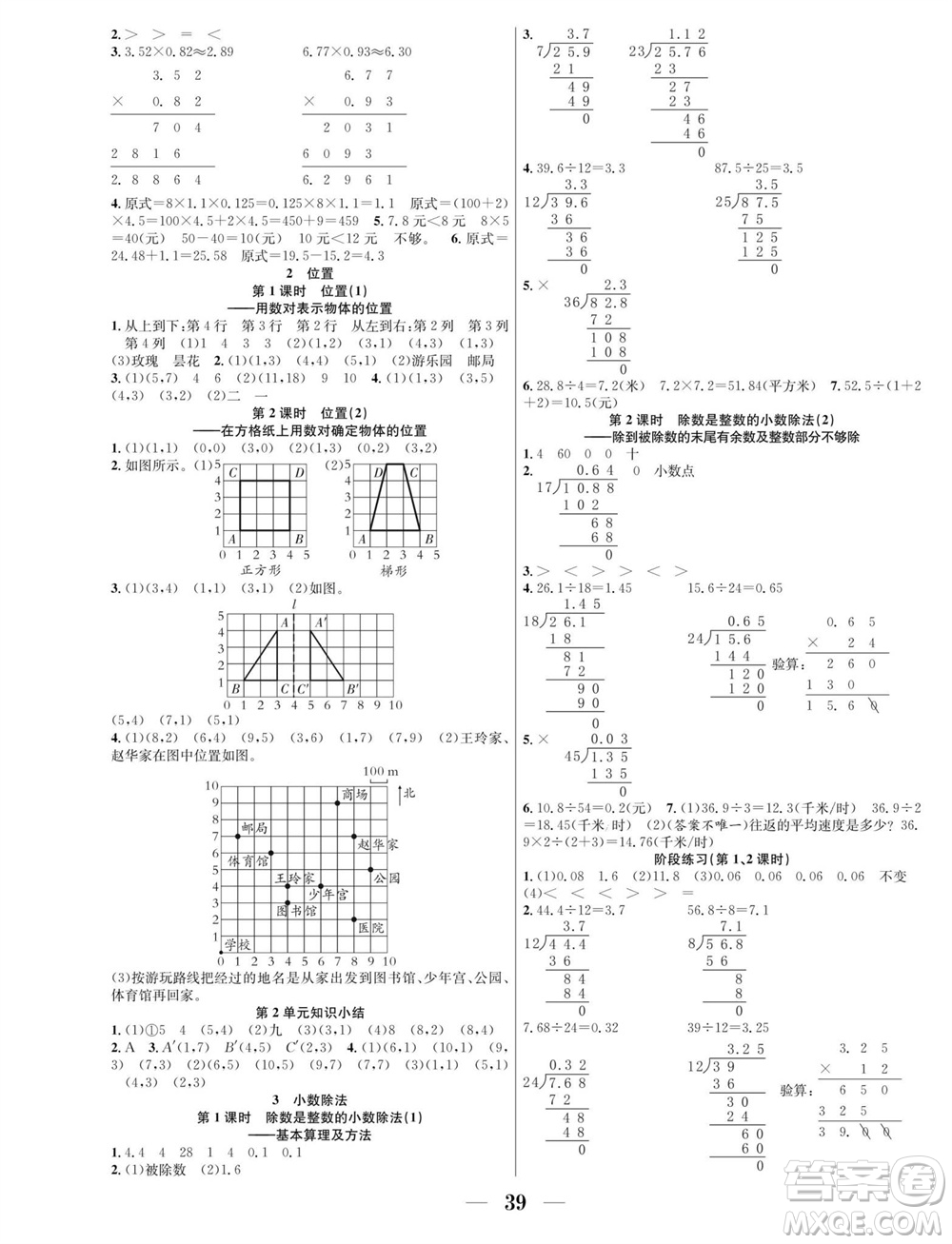 合肥工業(yè)大學(xué)出版社2023年秋七天學(xué)練考五年級數(shù)學(xué)上冊人教版參考答案
