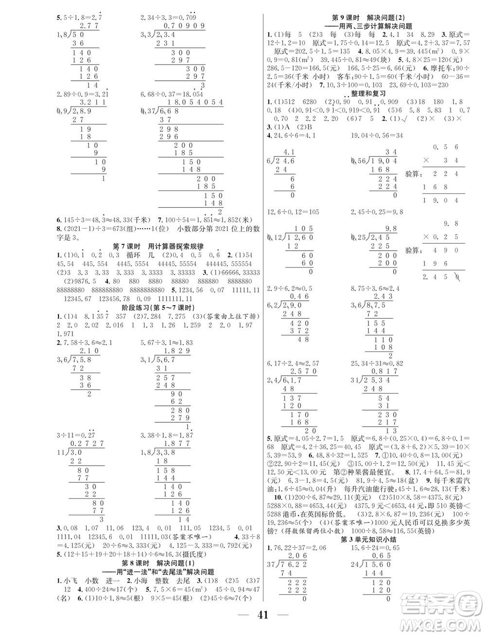 合肥工業(yè)大學(xué)出版社2023年秋七天學(xué)練考五年級數(shù)學(xué)上冊人教版參考答案
