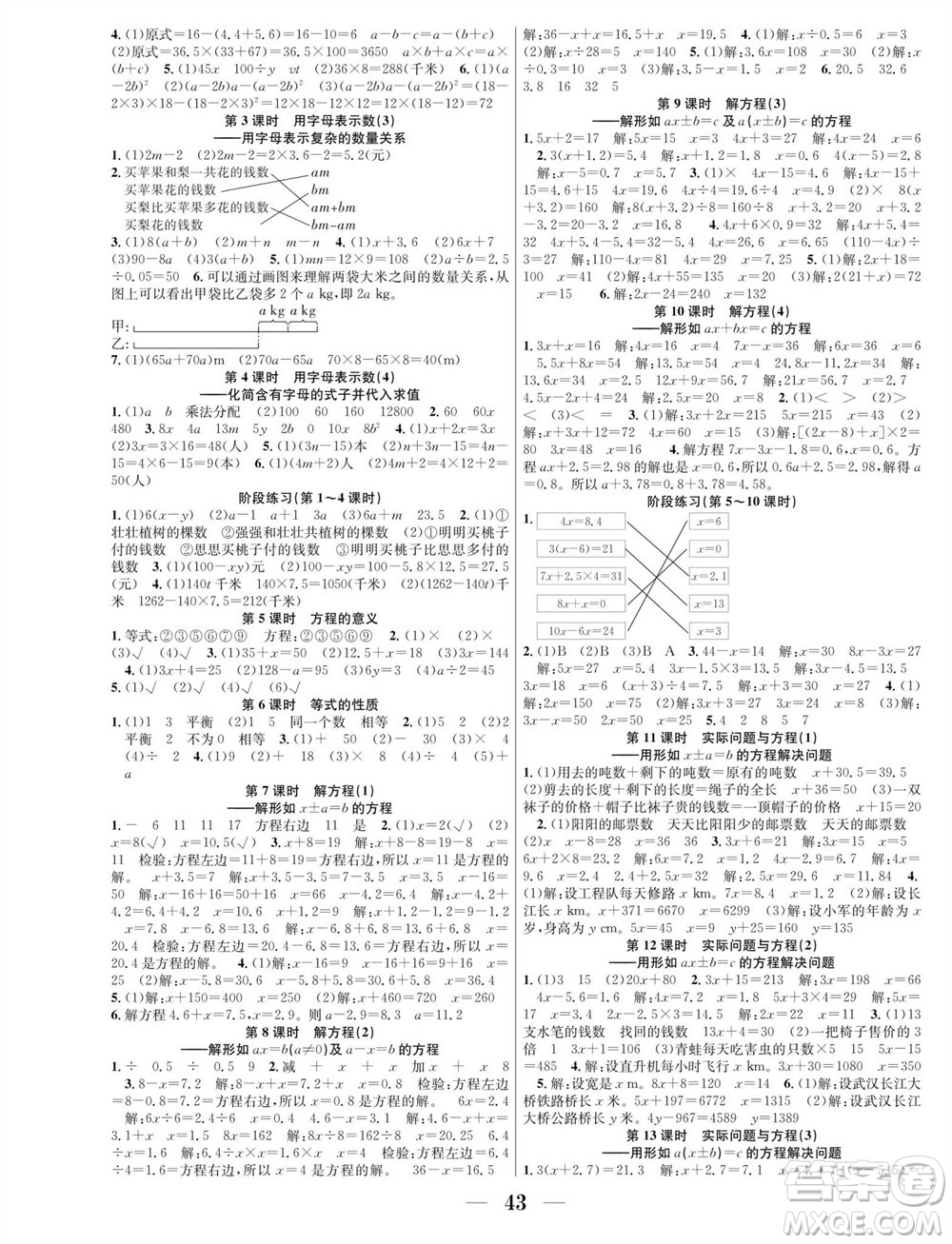 合肥工業(yè)大學(xué)出版社2023年秋七天學(xué)練考五年級數(shù)學(xué)上冊人教版參考答案