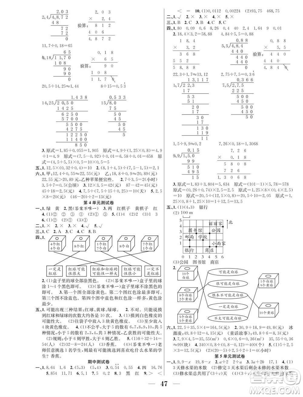 合肥工業(yè)大學(xué)出版社2023年秋七天學(xué)練考五年級數(shù)學(xué)上冊人教版參考答案